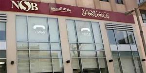 بنك ناصر يتيح تمويلات شخصية لموظفي البنوك والقطاع الخاص.. الشروط والأوراق المطلوبة