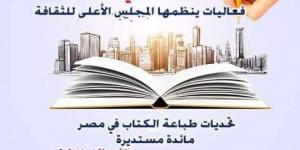 المجلس الأعلى للثقافة ينظم ندوة بمناسبة اليوم العالمي للكتاب وحق المؤلف