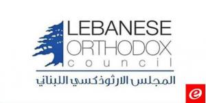 المجلس الأرثوذكسي: مستاؤون من التمديد للبلديات وإنقاذ لبنان يكون بالوحدة الوطنية وانتخاب رئيس