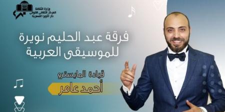 الخميس .. حفلاً غنائيًا لذكرى الموسيقار محمد عبد الوهاب بالاوبرا